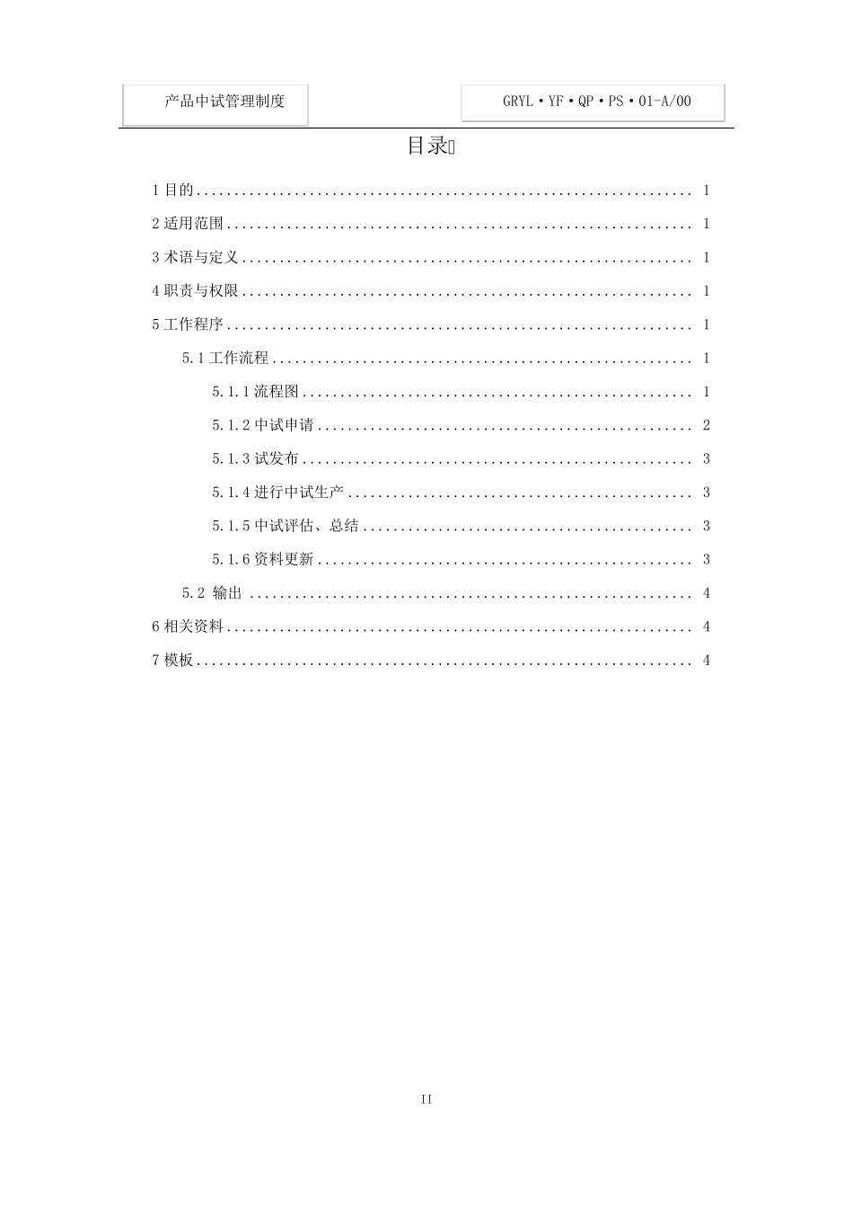 产品中试管理制度_第3页