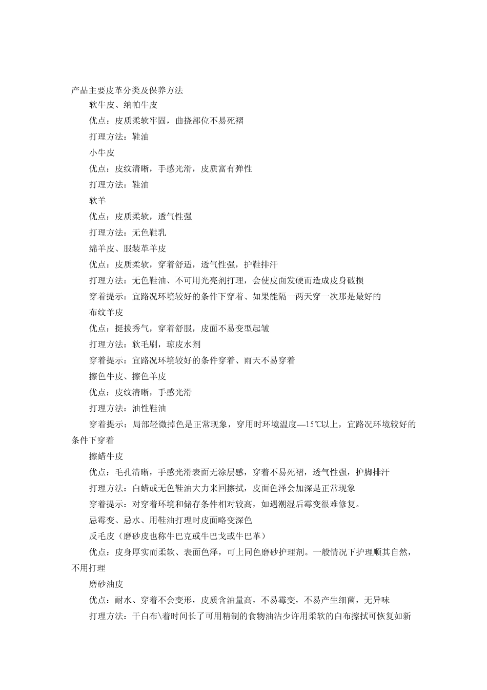 产品主要皮革分类及保养方法_第1页