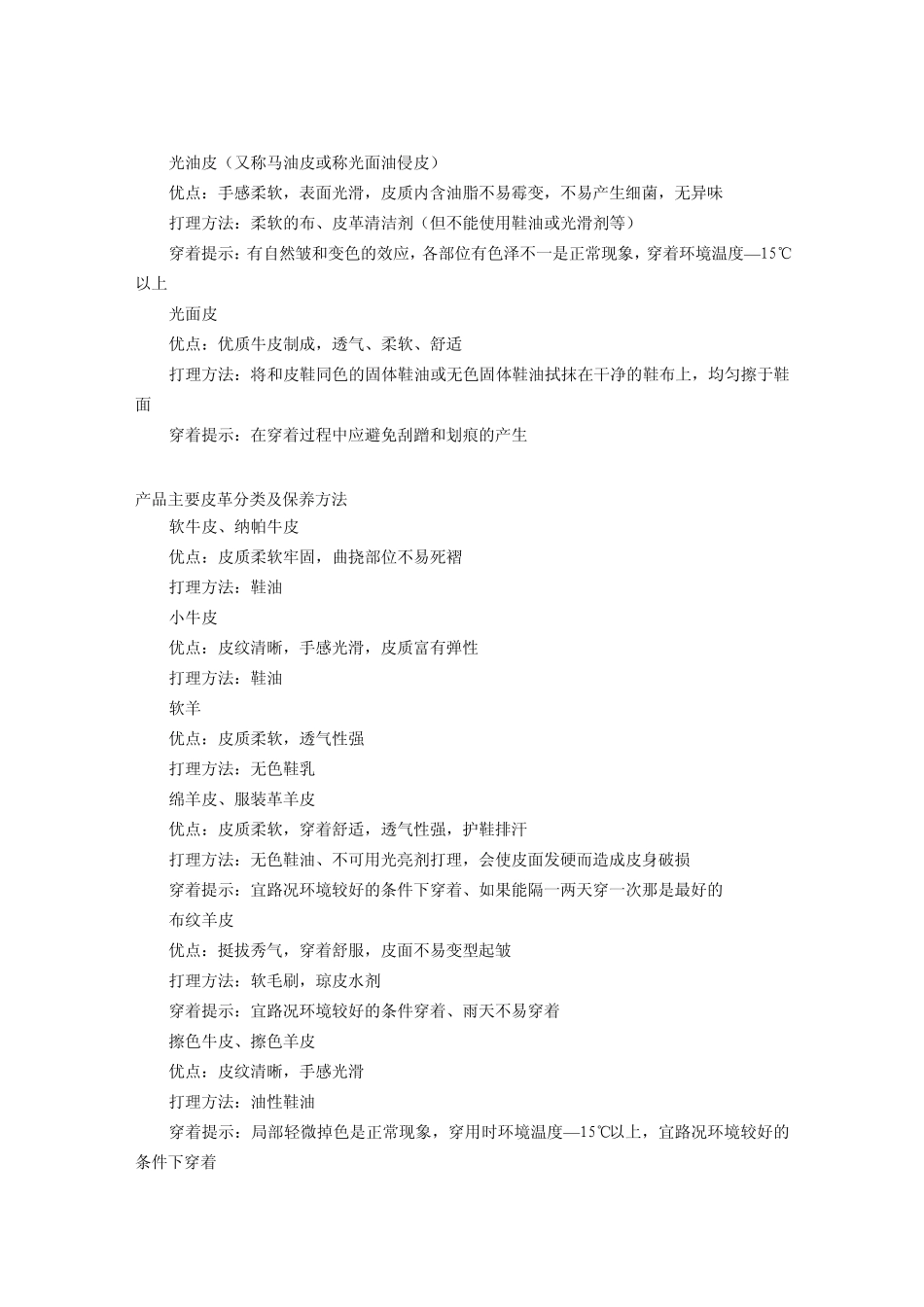 产品主要皮革分类及保养方法_第2页