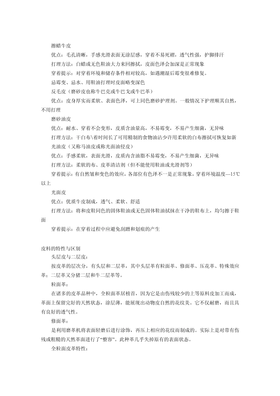 产品主要皮革分类及保养方法_第3页