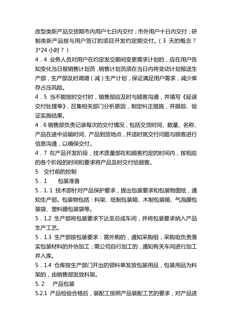 产品交付管理办法_第2页