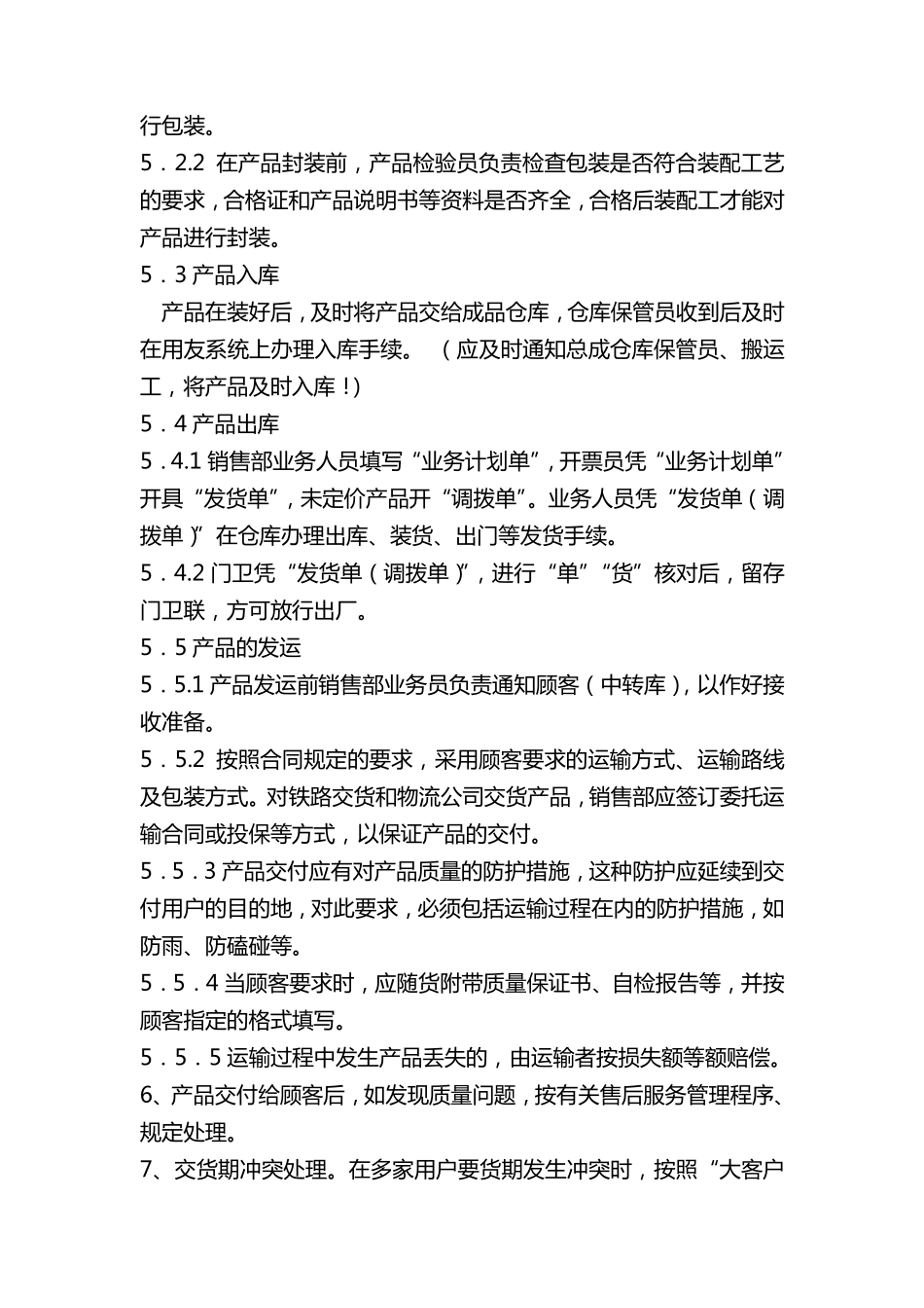 产品交付管理办法_第3页