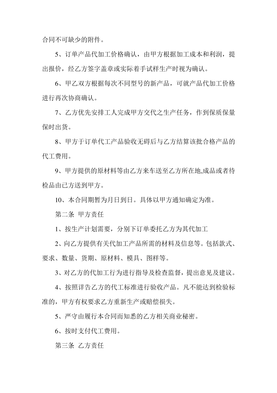 产品代加工协议书_第2页