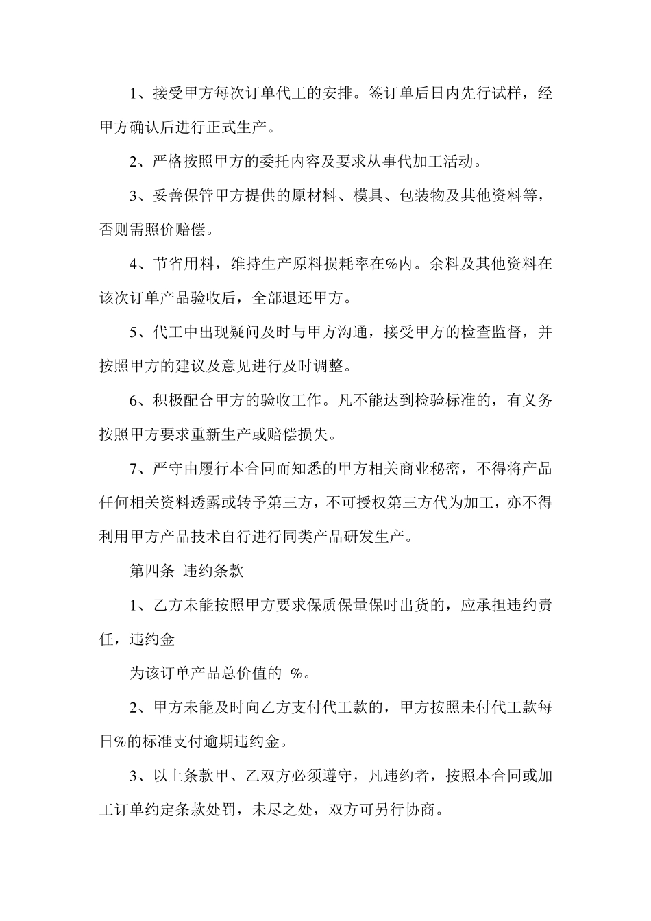 产品代加工协议书_第3页