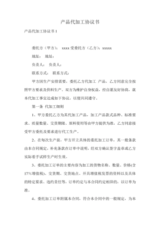 产品代加工协议书