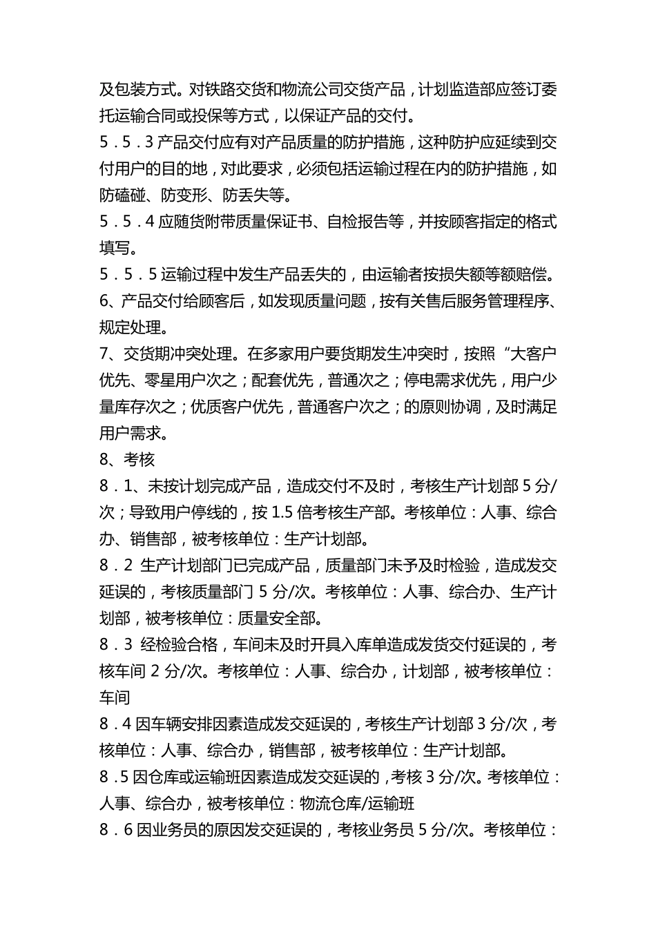 产品交付管理办法005_第3页