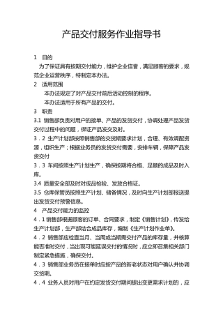 产品交付管理办法005