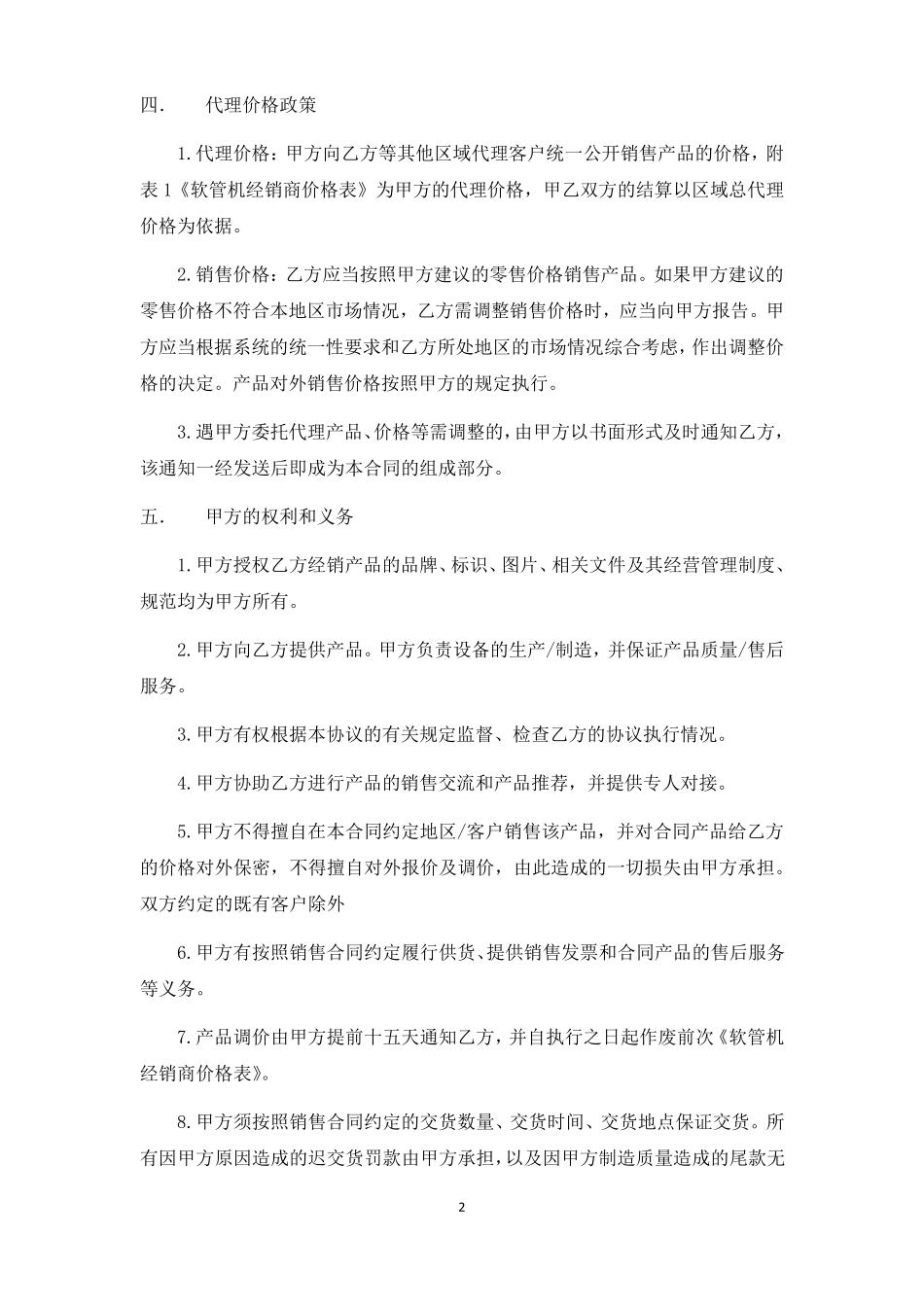 产品代理协议合同_第2页