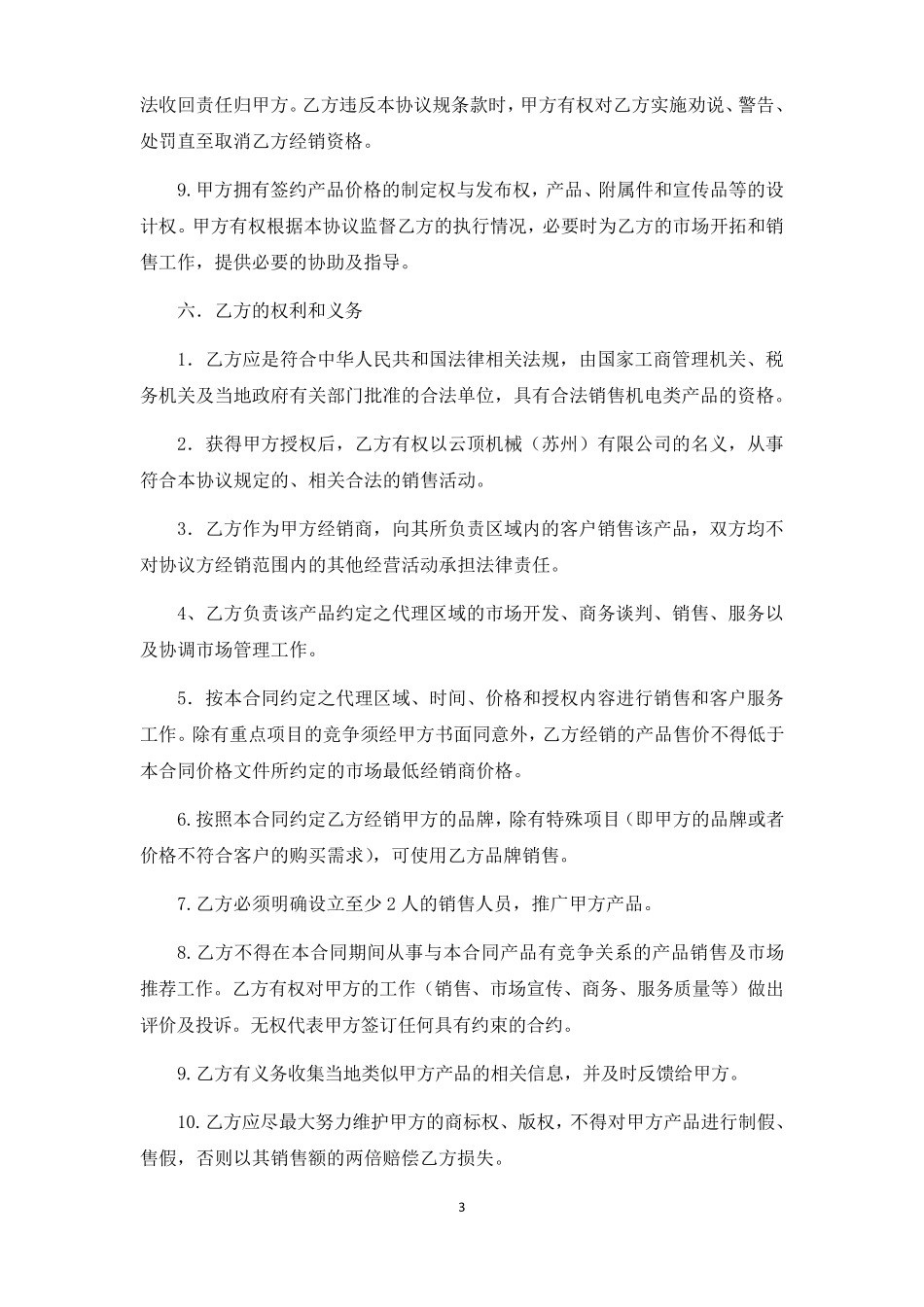 产品代理协议合同_第3页