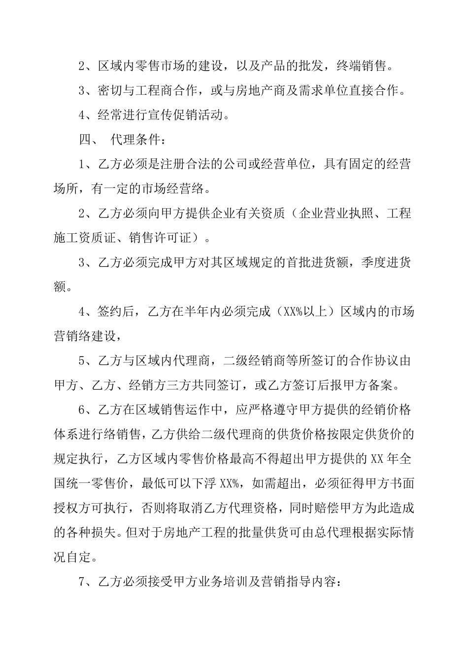 产品代理授权合同范本_第3页