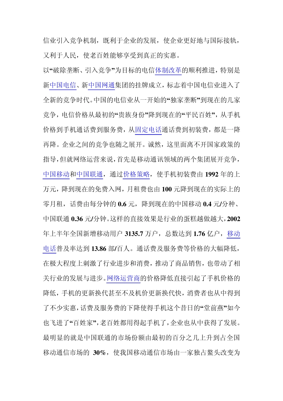 产品价格大战的利弊分析_第3页