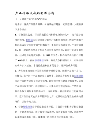 产品价格大战的利弊分析