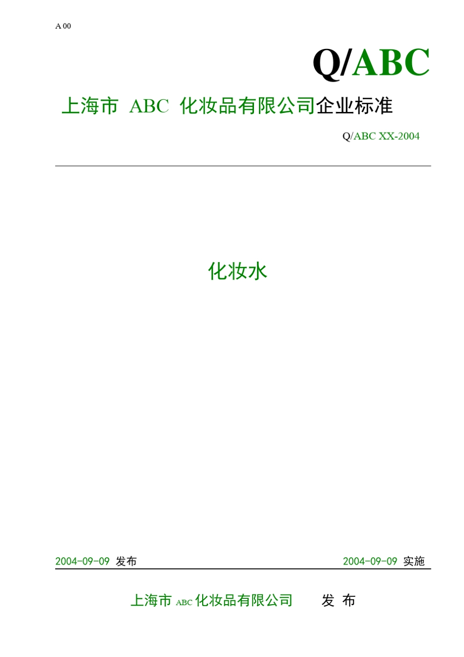 产品企业标准编写模板_第1页