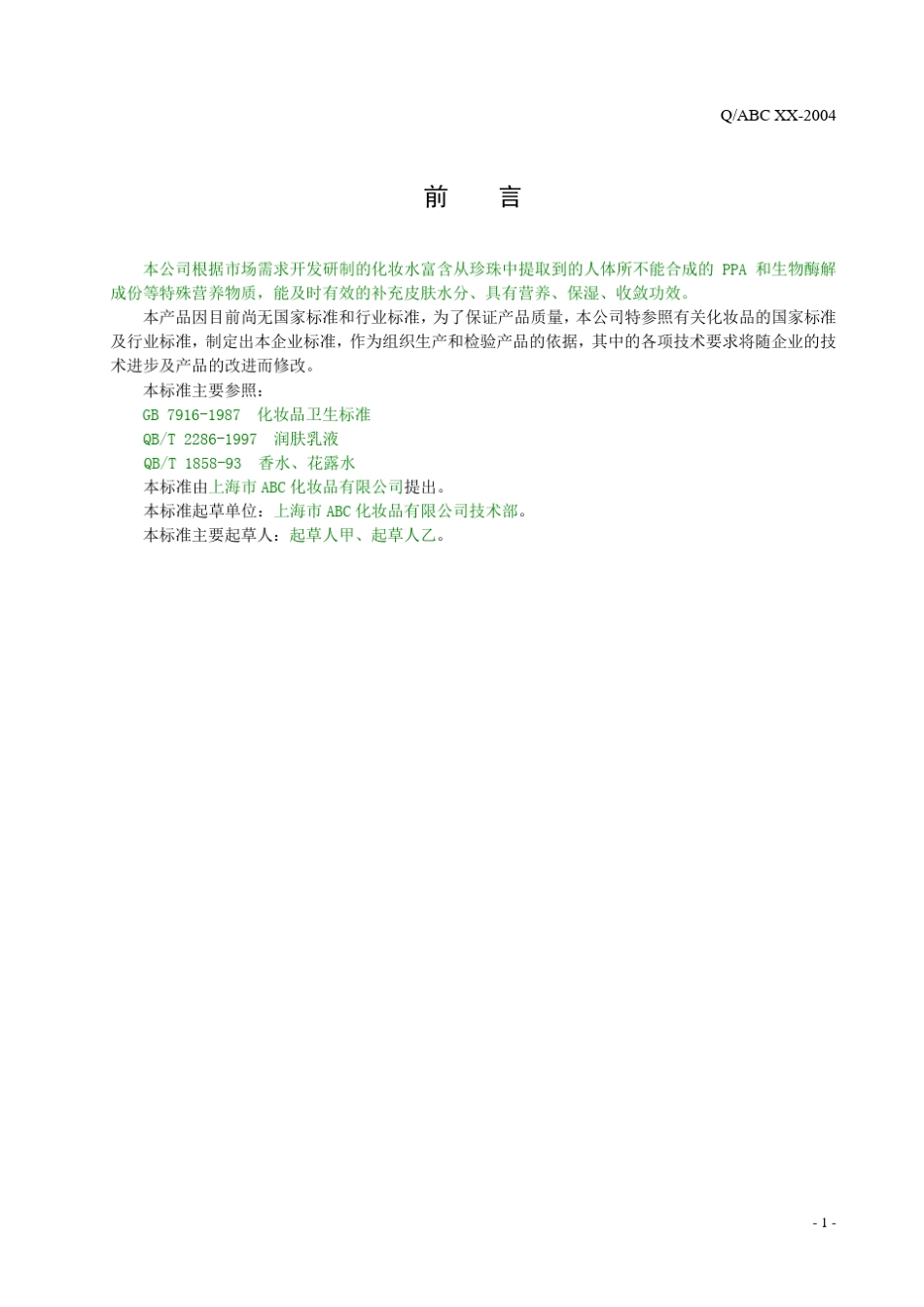 产品企业标准编写模板_第3页