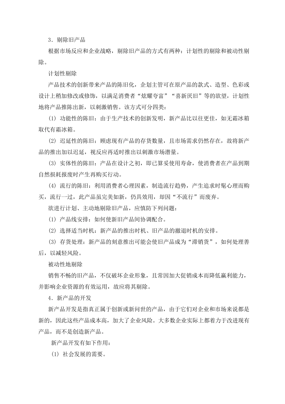 产品企划概念_第3页