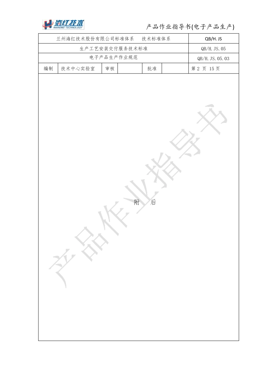 产品作业指导书(电子产品生产)_第2页