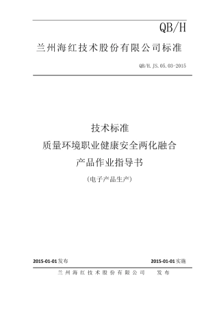 产品作业指导书(电子产品生产)