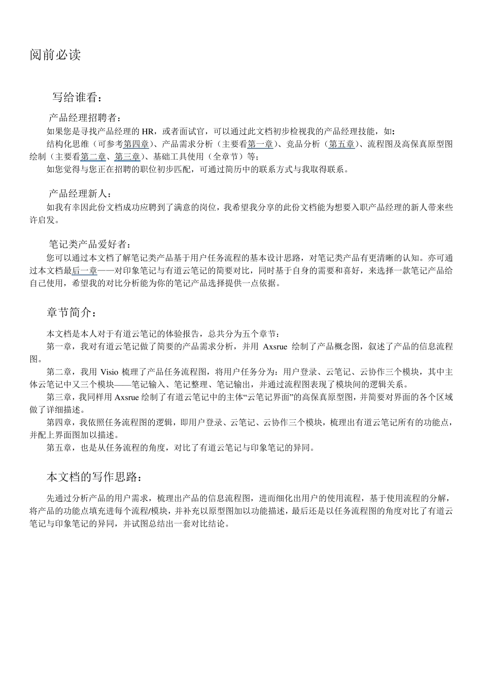 产品体验报告(产品经理)_第2页