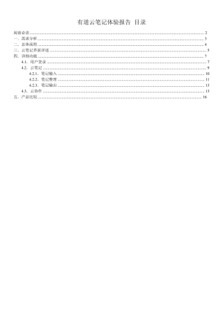 产品体验报告(产品经理)