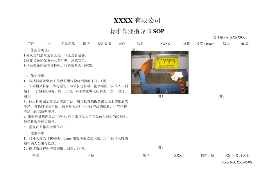 产品作业指导书_第1页
