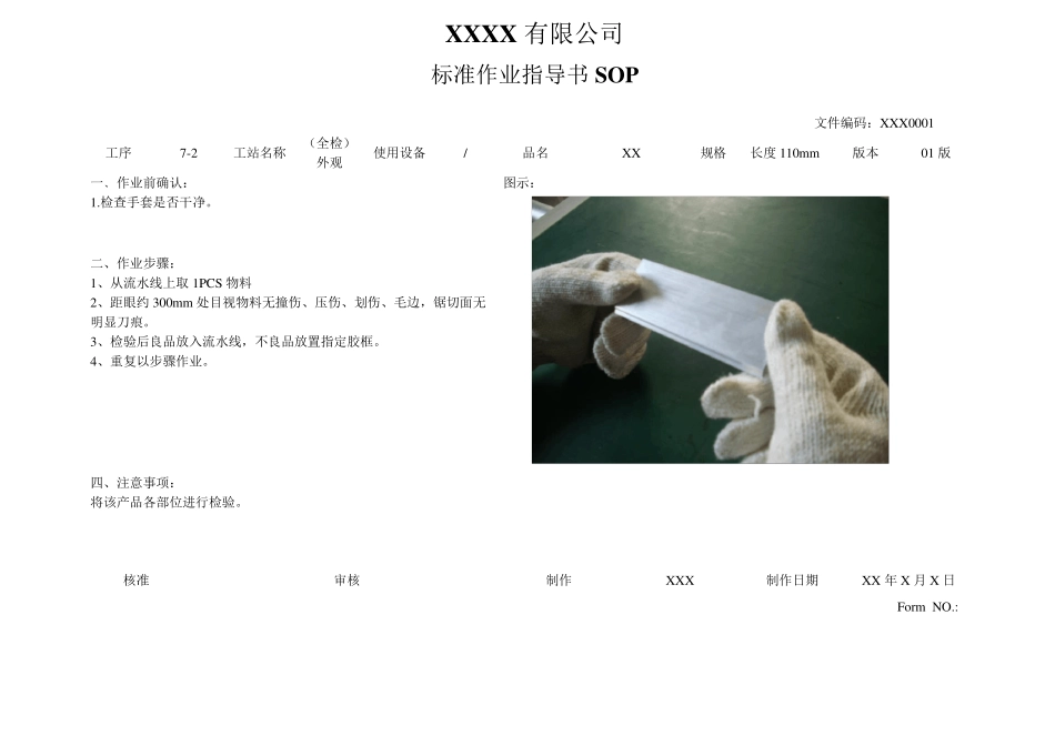 产品作业指导书_第2页
