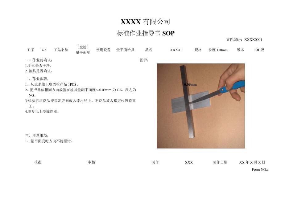 产品作业指导书_第3页