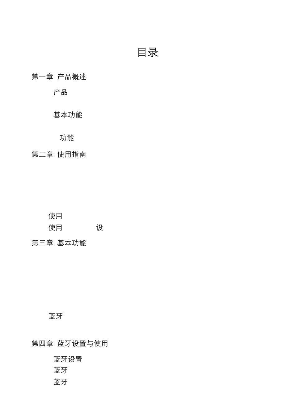 产品使用手册奇瑞E5_20110620_第3页