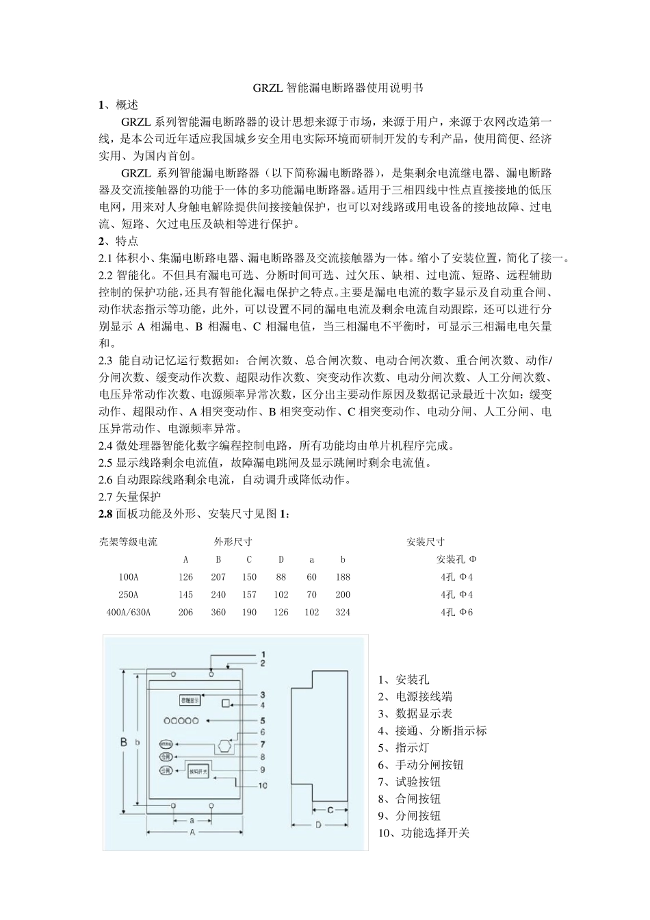 产品使用说明书(GRZL智能漏电断路器)_第2页