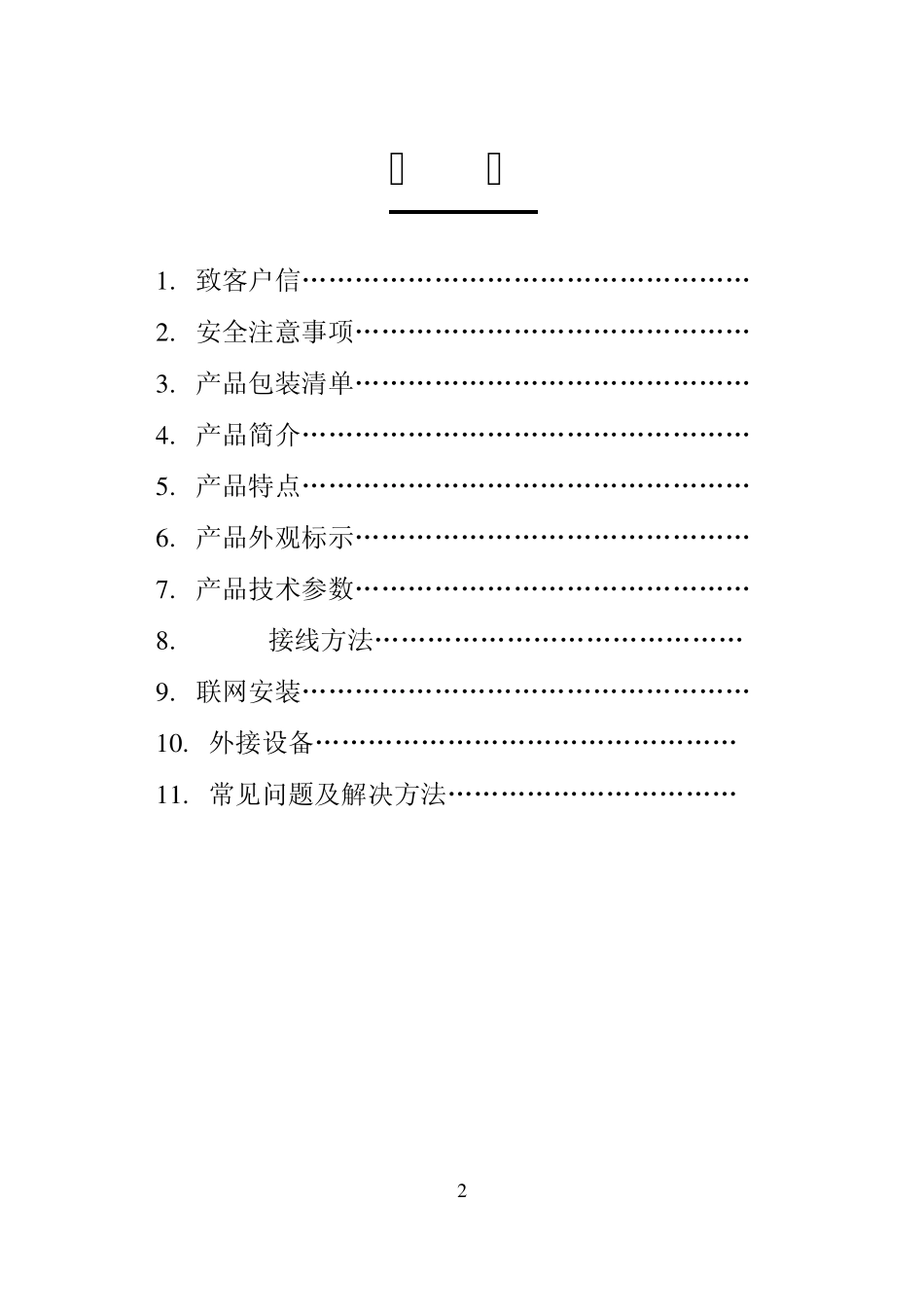 产品使用说明书(KT2118)_第2页