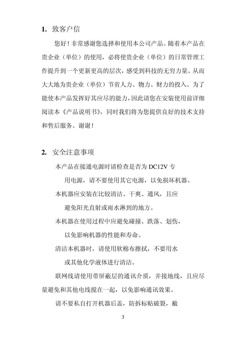 产品使用说明书(KT2118)_第3页