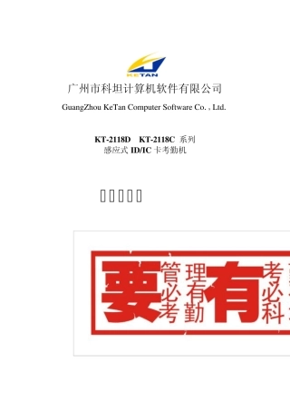 产品使用说明书(KT2118)
