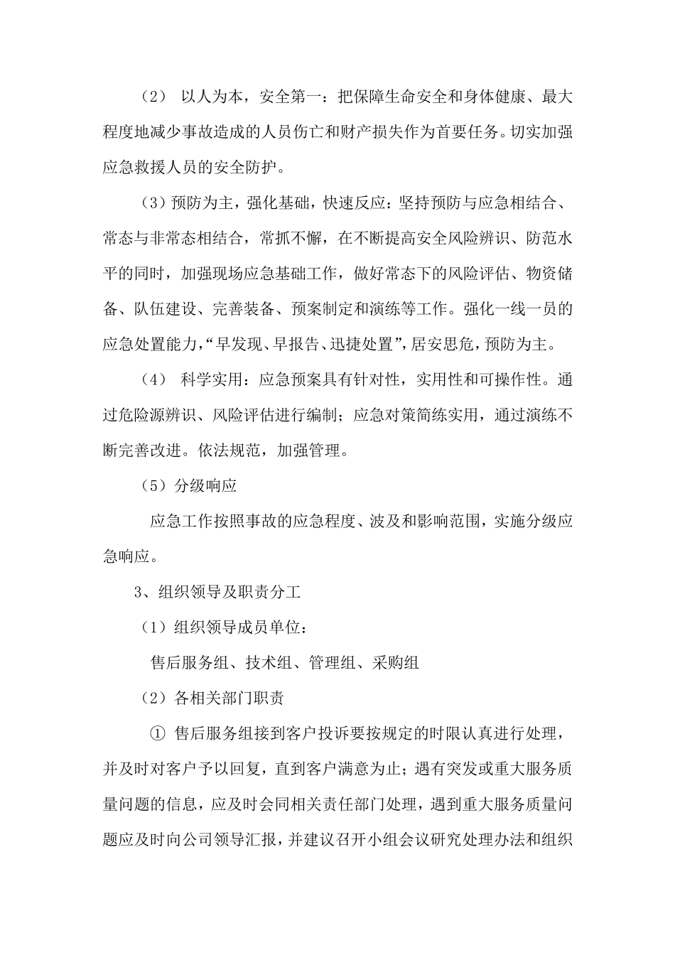 产品供货应急服务方案及保障措施_第2页