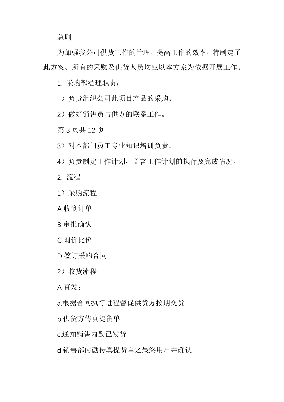 产品供货服务方案范本_第2页