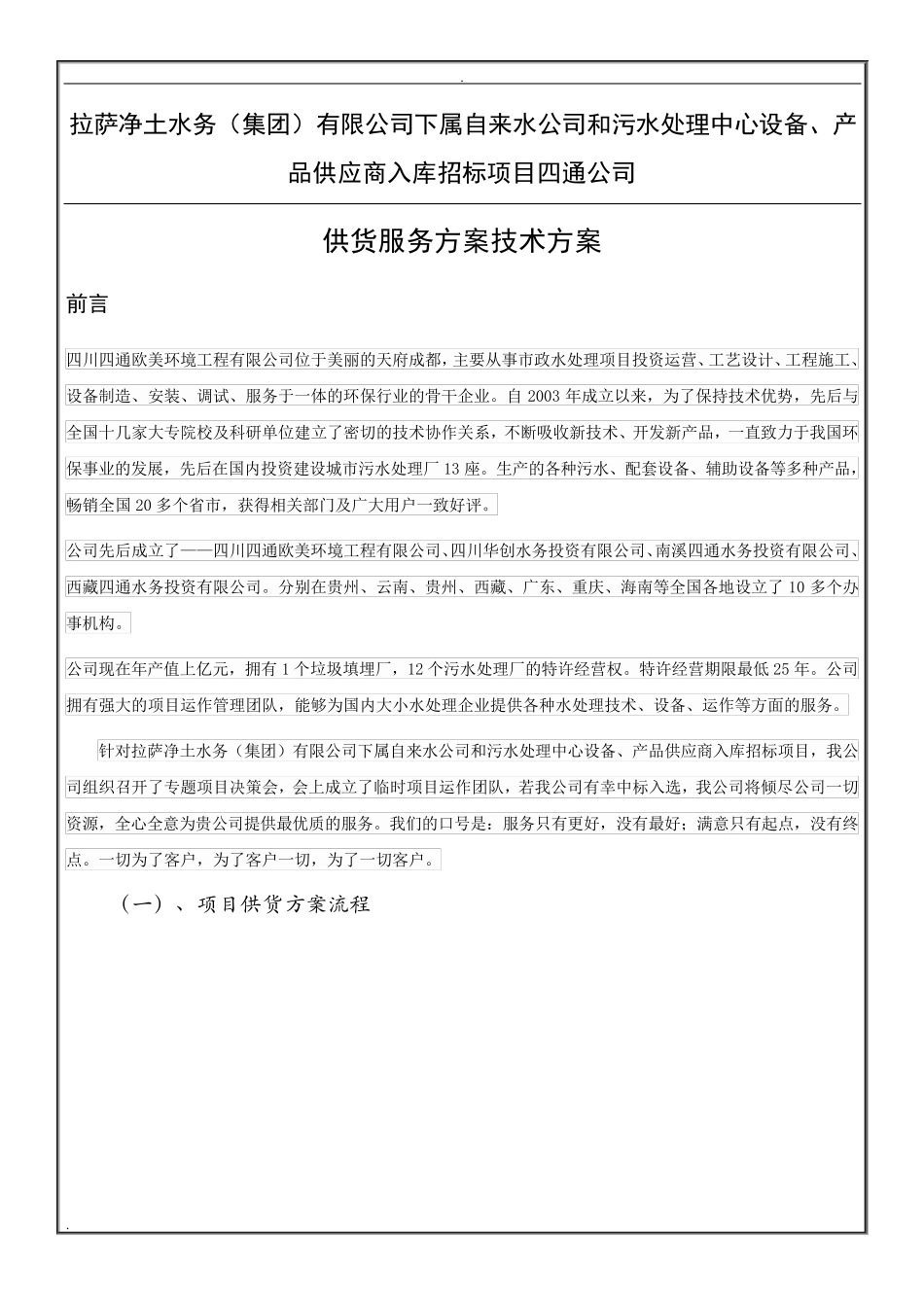 产品供货方案_第1页