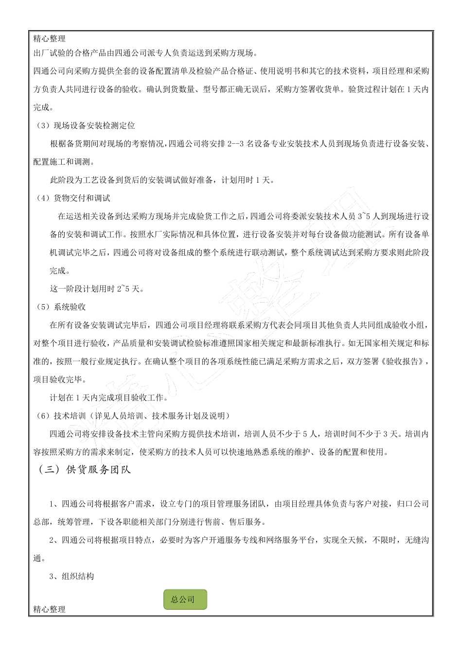 产品供货方案_第3页