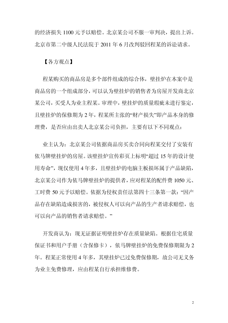 产品保修期过后的自身损坏并非产品责任_第2页