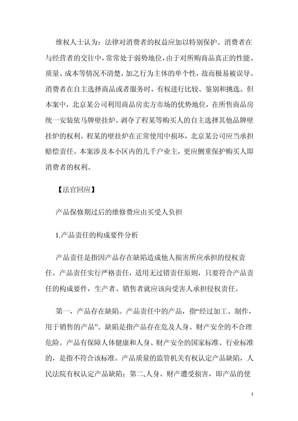 产品保修期过后的自身损坏并非产品责任_第3页