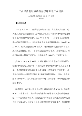 产品保修期过后的自身损坏并非产品责任