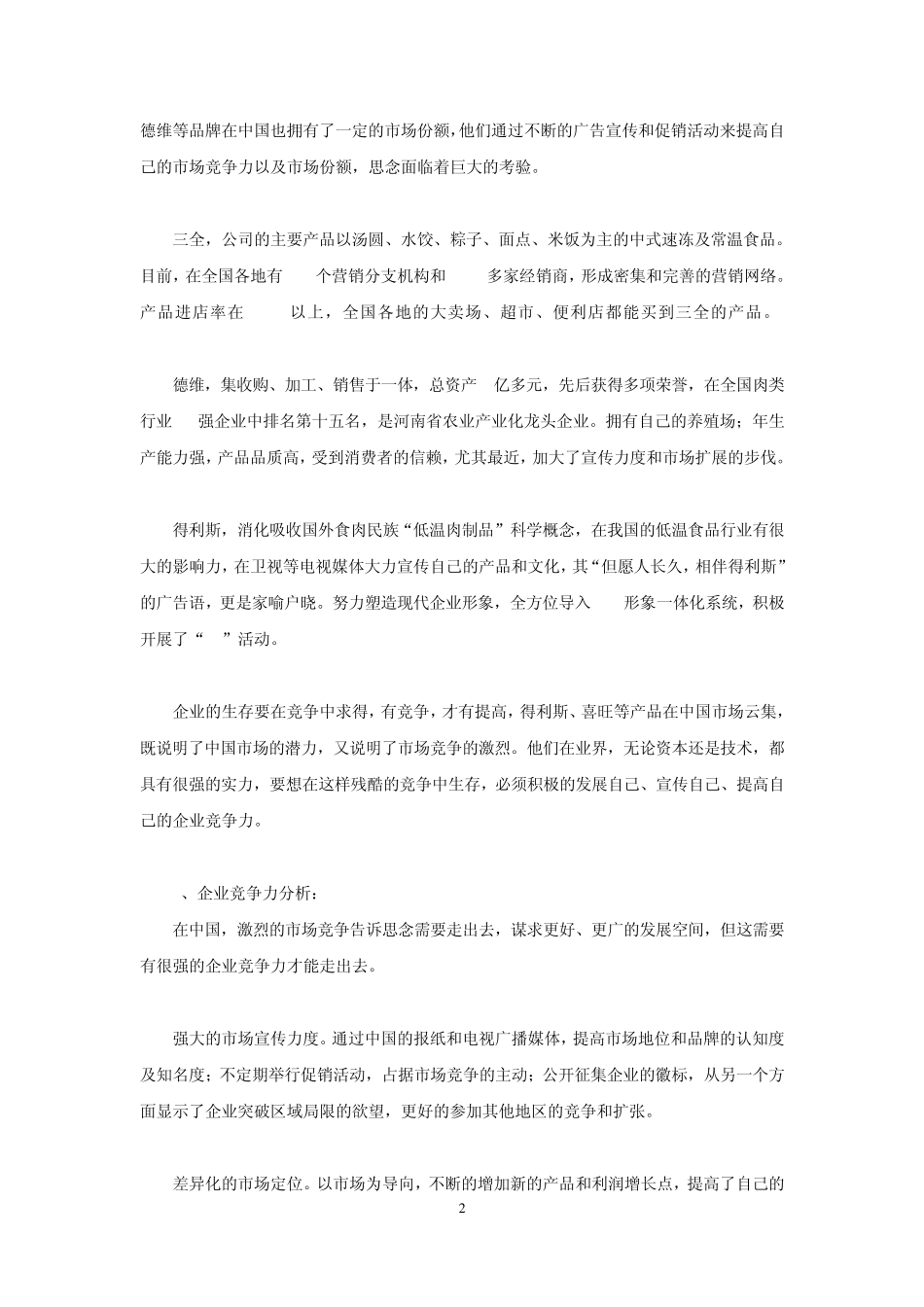 产品促销策划方案_第2页