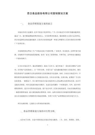 产品促销策划方案