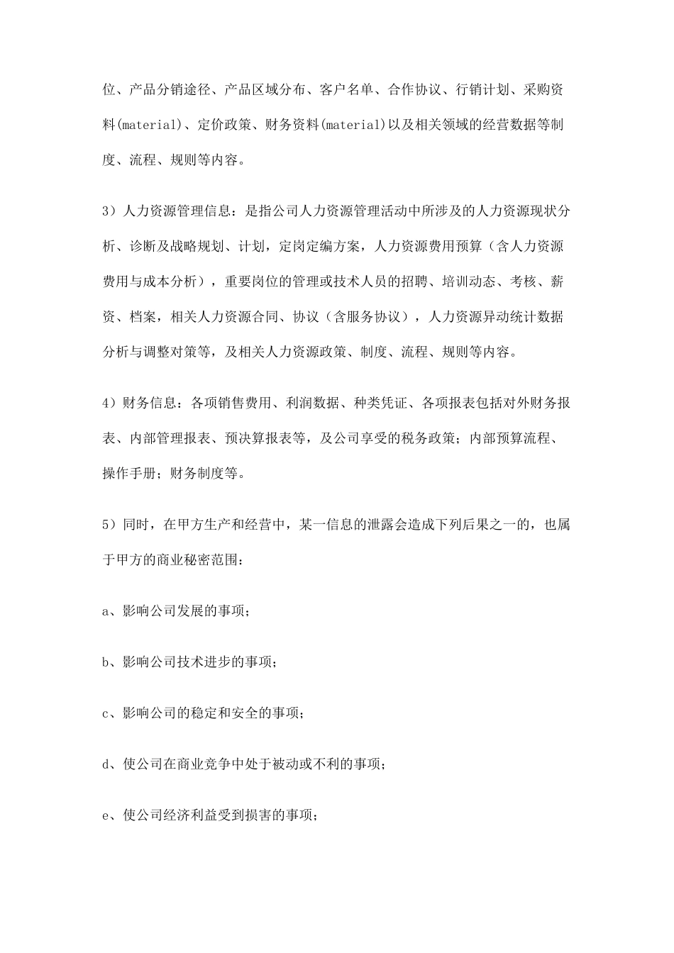 产品保密协议范本_第2页