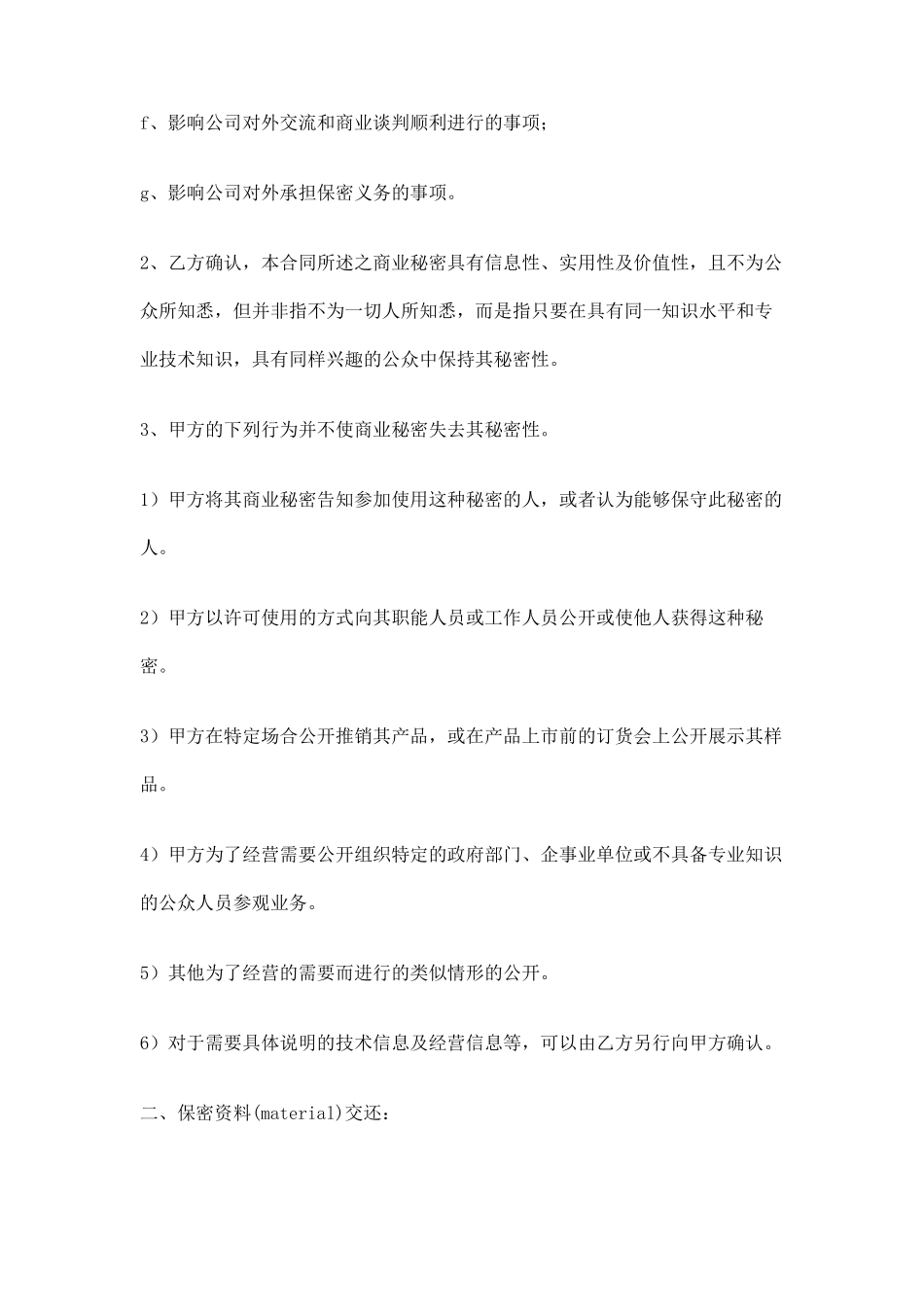 产品保密协议范本_第3页