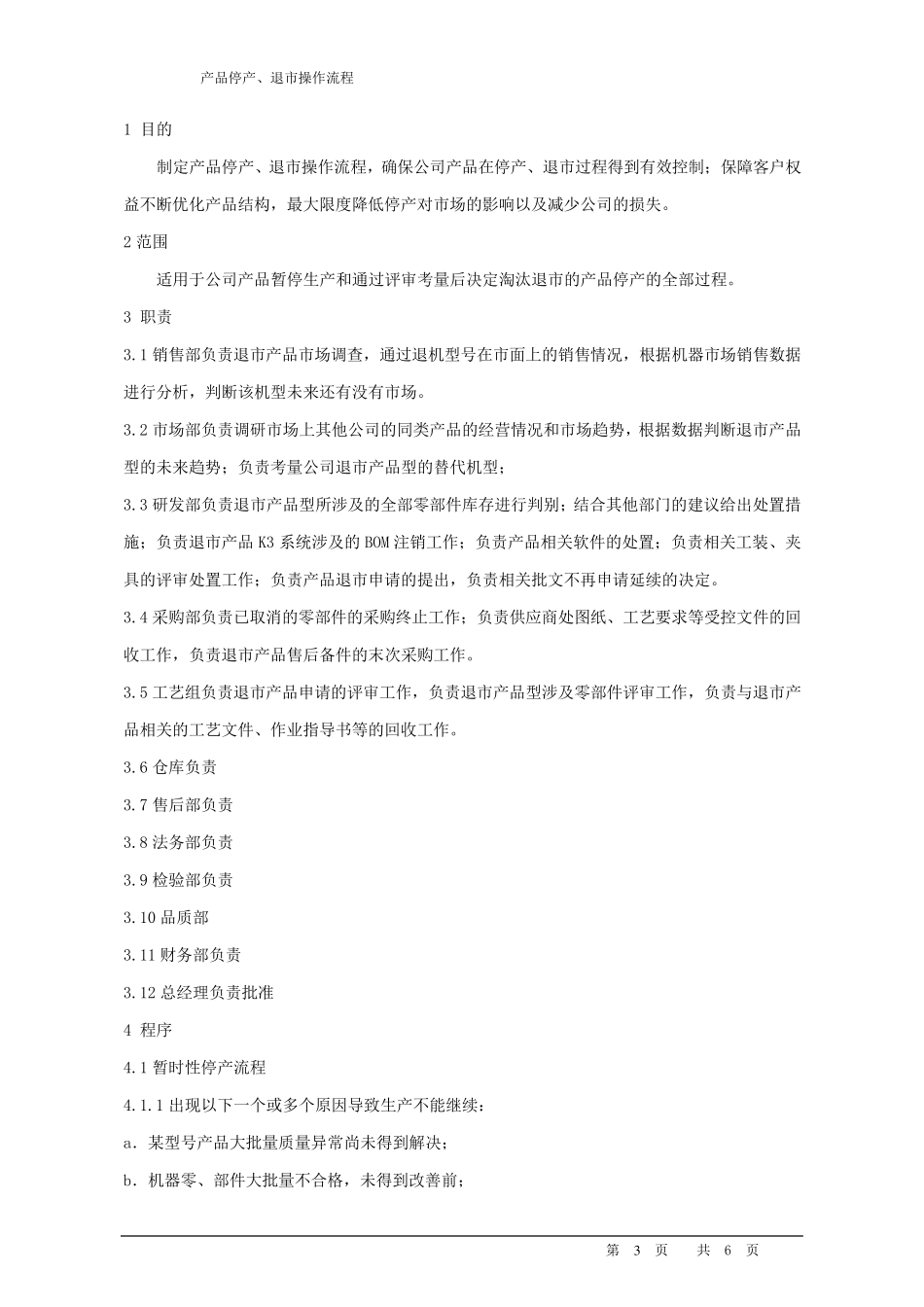 产品停产、退市操作流程_第3页