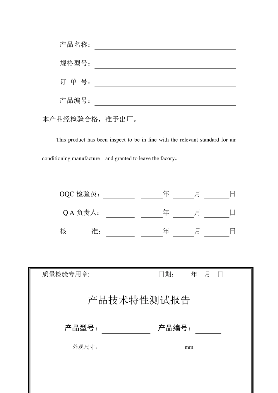 产品出厂检验报告范本_第2页