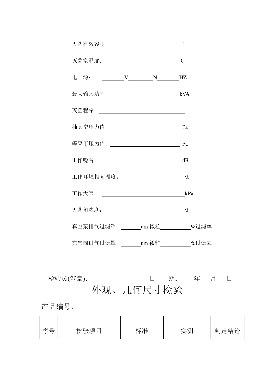 产品出厂检验报告范本_第3页