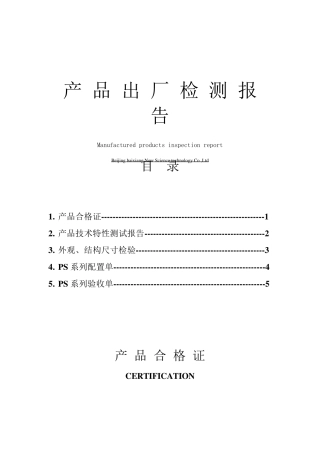 产品出厂检验报告范本