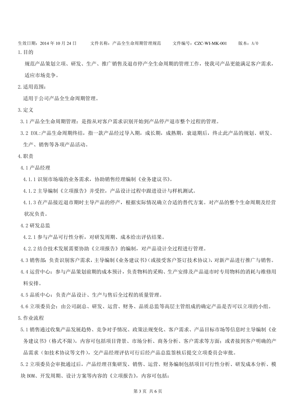 产品全生命周期管理规范_第3页