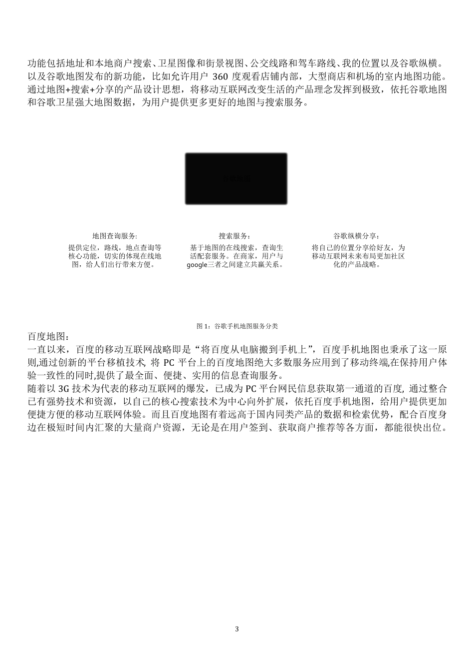 产品分析报告_第3页