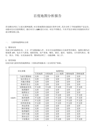 产品分析报告