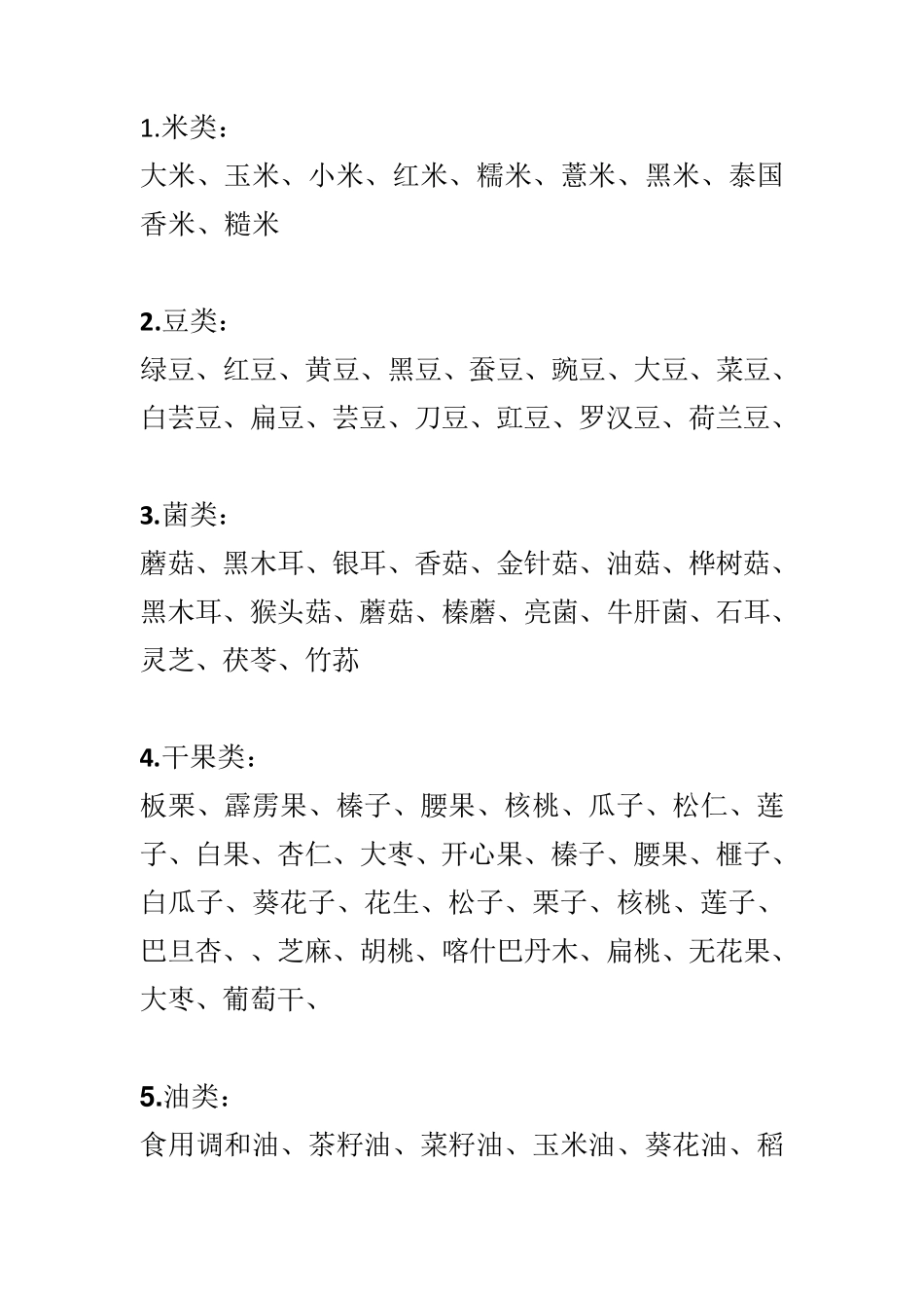 产品分类大全_第1页